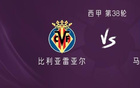 比利亚雷亚尔迎战马竞，格列兹曼与卢克曼联袂首发，巴埃纳火线复出登场，双方阵容全面出炉引期待